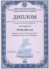 2016-2017 Медер Ярослав 11л (РО-астрономия)